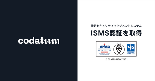 次世代BIツール「Codatum（コダタム）」、情報セキュリティマネジメントシステム（ISMS）の国際規格「ISO/IEC 27001」認証を取得