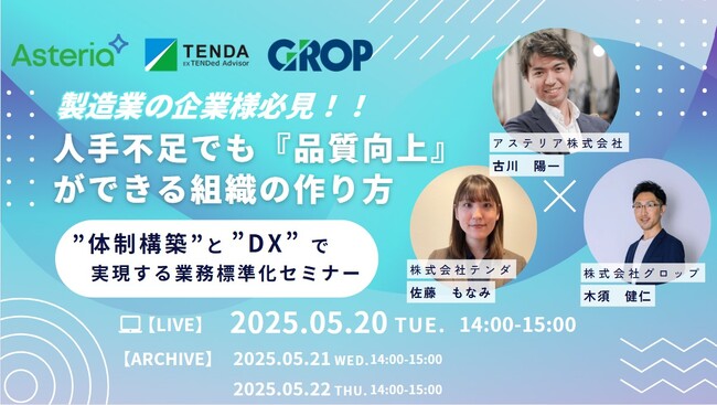 製造業の人手不足・属人化を解決!「業務効率化」と「体制強化」で現場改革を進めるウェビナーを開催