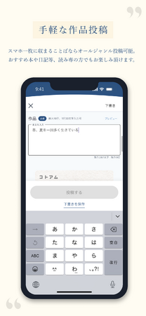 東京ドームグループの社内新規事業提案制度から初の事業化　ことばを投稿・編んで楽しむ新感覚SNSアプリ『コトアム』リリース