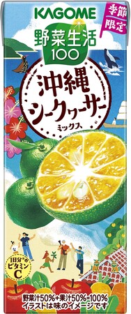“地産全消”で地域の美味しさを全国に　季節限定「野菜生活100 沖縄シークヮーサーミックス」新発売