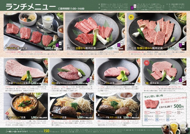 愛知・大府「あふれる旨み」「究極のくちどけ」「やわらか食感」の黒毛和牛「下村牛」下村牧場直営焼肉店“三代目下村牛” 5/8（木）～ランチに新メニュー登場！