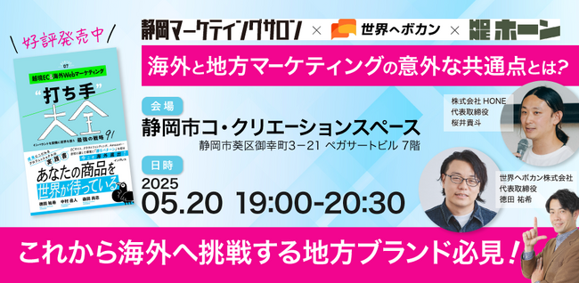 海外と地方マーケティングの意外な共通点とは？地域マーケティングの成功事例を大公開！