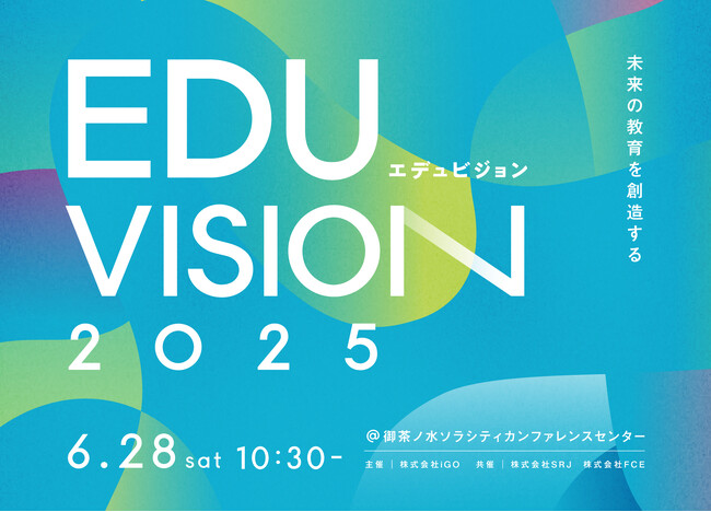 教育の未来を創造する夏フェス型カンファレンス 「EDUVISION 2025 -未来の教育を創造する-」を6月28日（土）初開催、参加申し込み受付開始