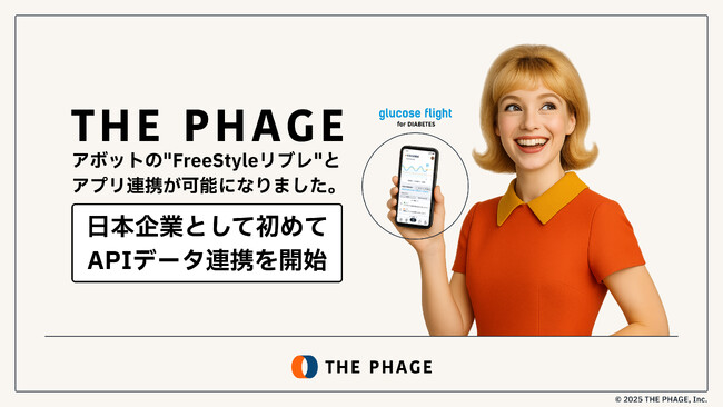 THE PHAGE、アボット FreeStyleリブレ（持続グルコースモニタリングデバイス）とのデータ連携を実現