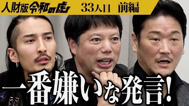 肩書きではなく、人間力と挑戦で未来を切り拓く！経歴不問の採用イベント【人財版 令和の虎】に代表・榊????原清一が「虎」として挑む