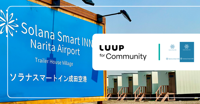 千葉県成田市のSolana Smart INN成田空港で「LUUP」の電動キックボードがご利用可能に