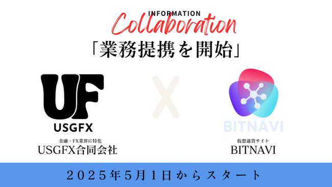 USGFX合同会社、仮想通貨メディア「BITNAVI」との業務提携を発表