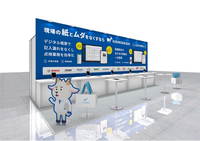 カミナシ、「Factory Innovation Week 大阪」に出展