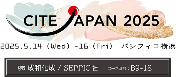(株)成和化成 第12回化粧品産業技術展「CITE JAPAN 2025」に出展