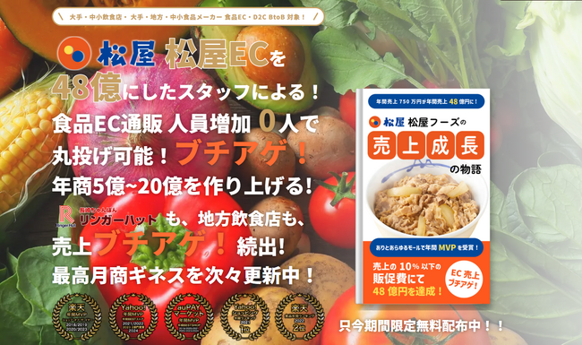 松屋フーズとGastroduceJapanが手を組み、食品ECに革命を。