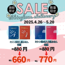 CHOOSEBASE SHIBUYAで「エビングハウスフセン」セール中