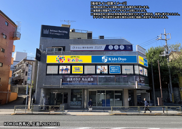 もう迷わない！学童＋英語が1つになったKids Duo西馬込が5月25日（日）に開校　小学校卒業時に海外留学を目指せるコースも併設！