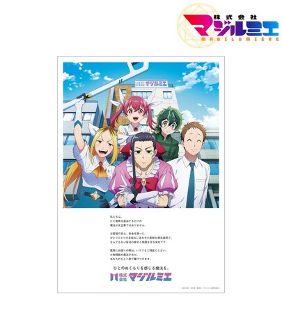 『株式会社マジルミエ』の会社紹介 A3マット加工ポスターの受注を開始！！アニメ・漫画のオリジナルグッズを販売する「AMNIBUS」にて