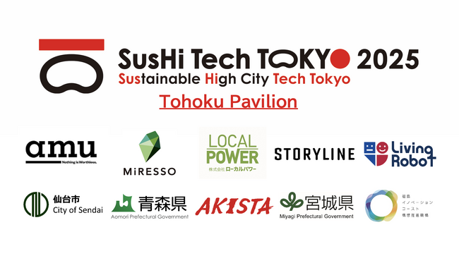 「SusHi Tech Tokyo 2025」に東北パビリオンとして東北のスタートアップ5社と5自治体が出展！