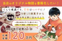 焼菓子屋　アチェリのおやつ、子どもたちに夢と希望を届ける冒険ファンタジー小説本を作るための出版プロジェクトを「CAMPFIRE」にて6月3日(火)まで実施！