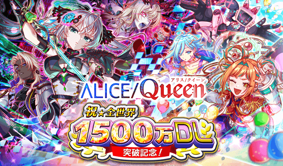 クラッシュフィーバー『祝★全世界1500万DL突破』!