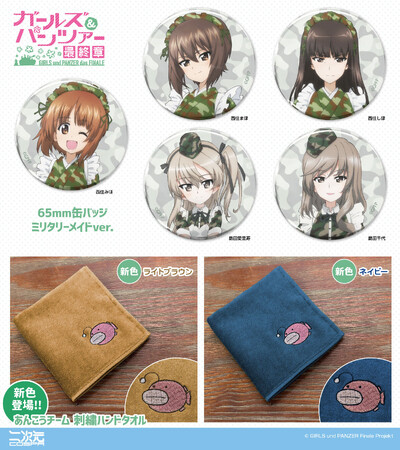 『ガールズ＆パンツァー 最終章』ミリタリーメイドver.イラスト使用「缶バッジ」や各校の「パスケース」など新グッズが二次元コスパから登場！【株式会社コスパ】