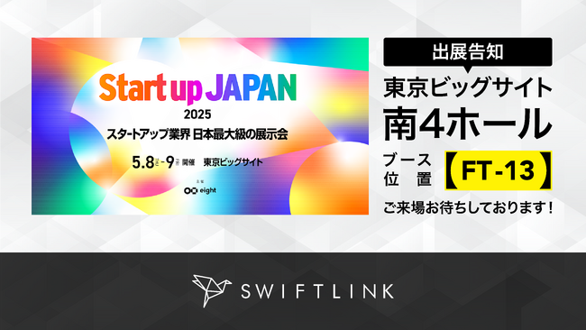 海外スタートアップソーシングを展開するSwiftLink株式会社、東京ビッグサイトで開催される「Startup JAPAN FUNDeal 2025」にブース出展決定！