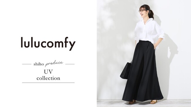 【奇跡の50代・モデル原志保アパレルブランドlulucomfy】「嬉しい機能性×大人シルエット」2025年春夏コレクションが登場！