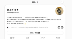 信長デイトナ・オフィシャルThreadsを開設をいたしました。2025年5月3日