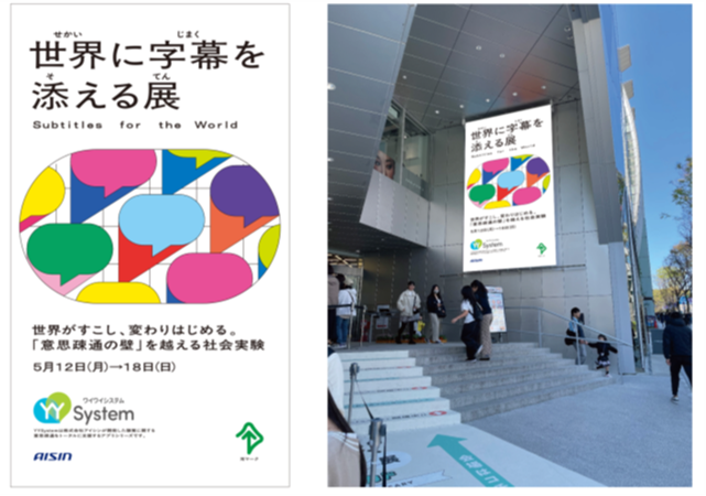 原宿「ハラカド」で「世界に字幕を添える展」を開催
