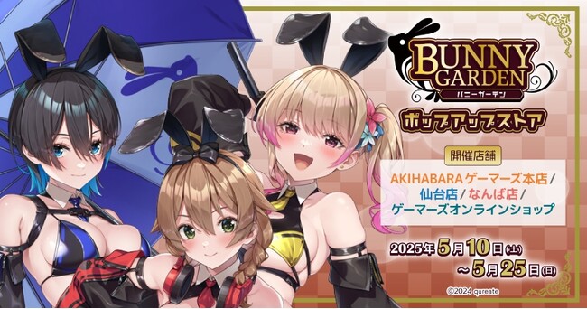 「バニーガーデン」ポップアップストアを2025年5月10日(土)よりゲーマーズにて開催致します！