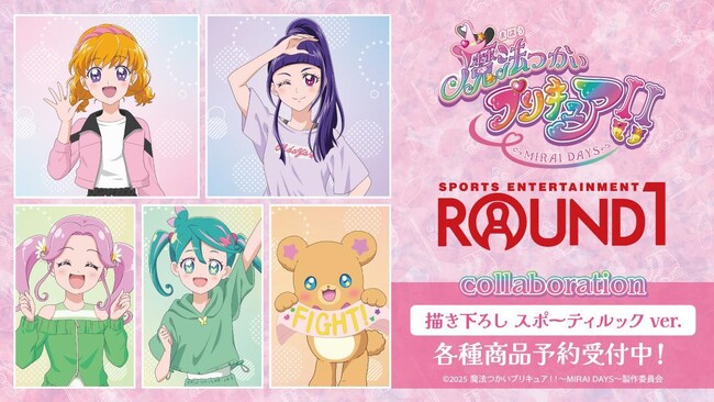 『魔法つかいプリキュア！！～MIRAI DAYS～』×「ROUND1」のコラボレーションアイテムの受注を開始！！アニメ・漫画のオリジナルグッズを販売する「AMNIBUS」にて