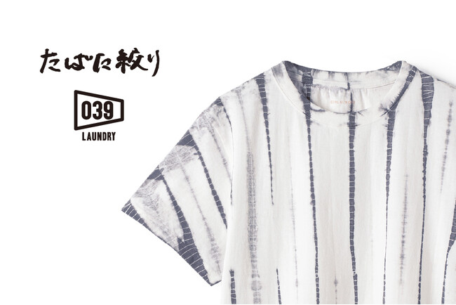 千年の都 京都に古くから伝わる京絞りの伝統を継承した「たばた絞り」。手仕事の温かさと美しさが表現された現代に溶け込む絞り染めを、紡績メーカー発のTシャツに施した特別なコラボレーションアイテムが発売