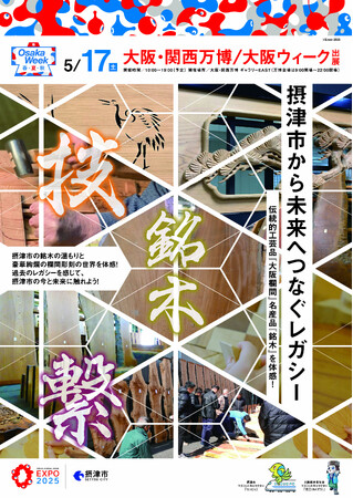 レジンテーブル専門店「MURUI」 5/17(土)大阪・関西万博へ出展
