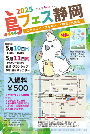 鳥フェス静岡 グランシップで開催!