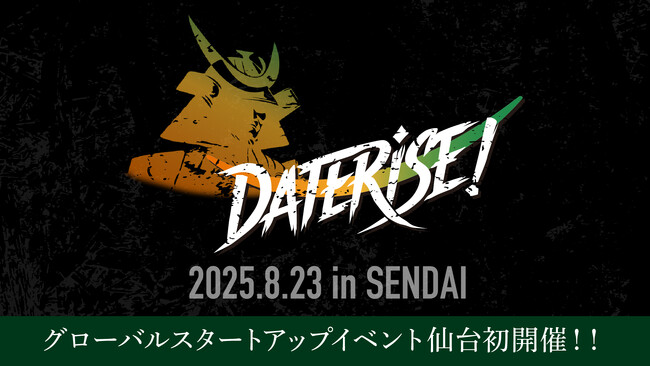 仙台市、初のグローバルスタートアップイベント「DATERISE！2025」8月23日（土）開催決定！ピッチ出場・ブース出展スタートアップ、一般来場者の募集を本日(5/7）より開始