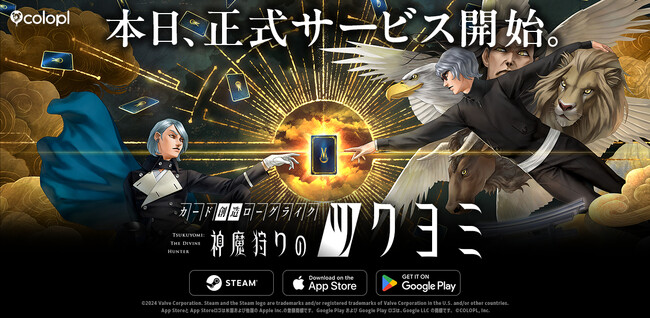 金子一馬 完全新作『神魔狩りのツクヨミ』、本日正式サービス開始！PC版とスマートフォン版のクロスセーブにも対応
