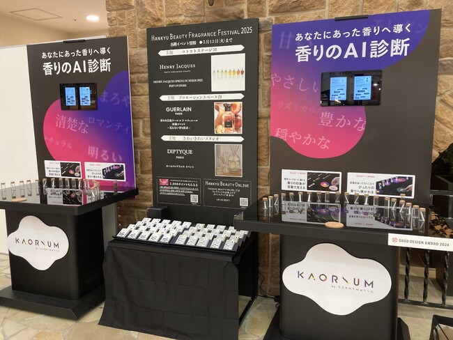 香りを言語化するAI「KAORIUM」が「HANKYU BEAUTY FRAGRANCE FESTIVAL 2025」に登場