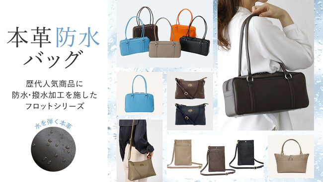 【 HAMANO 】人気のフロット(防水)バッグに新商品誕生!!