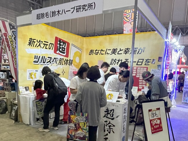 ニコニコ超会議2025会場で“超除毛”体験が大盛況！腕や脛の体験部分がツルスベになる人が続出