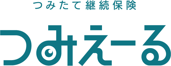 つみたて投資＆保険「つみたて継続保険」サービスの提供開始～日本初、つみたて予定金額を保障、NISA対応「つみえーる」～