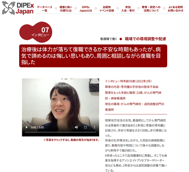 障害や病いとともに生きる看護学生と看護職のインタビューを 収録した「障害ナースの語り」を公開