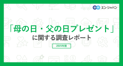 「母の日・父の日プレゼント」実態調査2025
プレゼントを贈る方、「母の日」64％、「父の日」44％。
人気のプレゼント、3年連続で母の日は「お花」、父の日は「お酒」が最多。