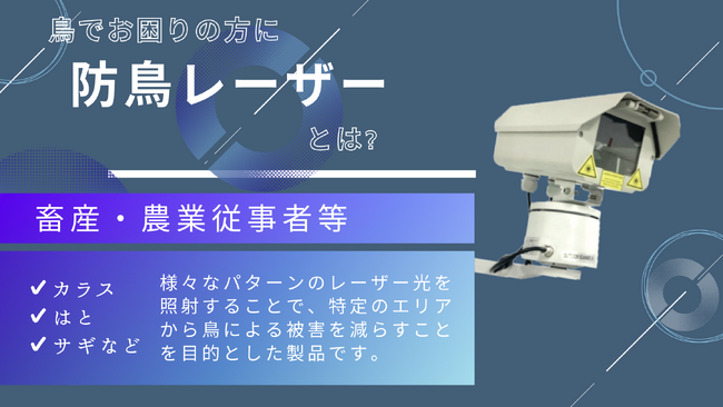 鳥被害に????⬛⚡️防鳥レーザー⚡️無料モニター募集