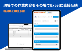 GANBA-EXCEL GANBA-EXCEL