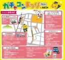 「ガチャコンまつり2025 in 東近江」会場マップ 「ガチャコンまつり2025 in 東近江」会場マップ