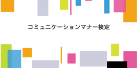 検定ウェブサイトイメージ 検定ウェブサイトイメージ
