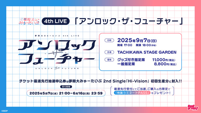 夢限大みゅーたいぷ 3rd LIVE「ふりーてぃんぐ もーめんと」東京公演 開催報告