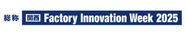 ElithがFactory Innovation Week 2025に出展します