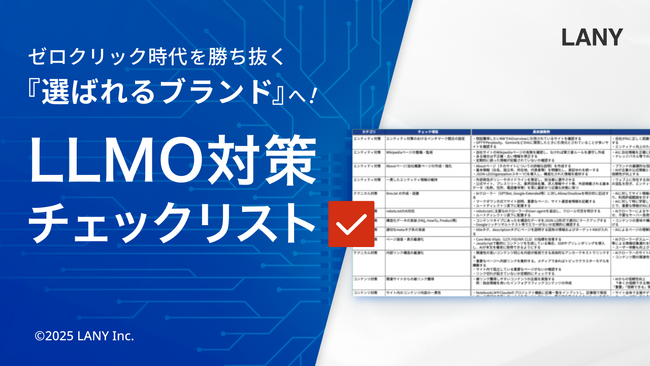 ゼロクリック時代を勝ち抜く『選ばれるブランド』へ！LLMO対策チェックリストを無料公開