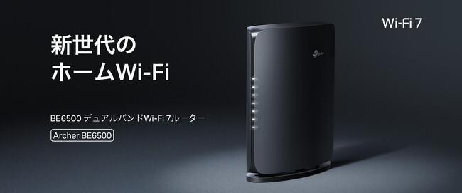 【洗練デザインで手軽にWi-Fi 7】高機能×高コスパのベストバランス！BE6500 デュアルバンドWi-Fi 7ルーター「Archer BE6500」5月22日（木）発売