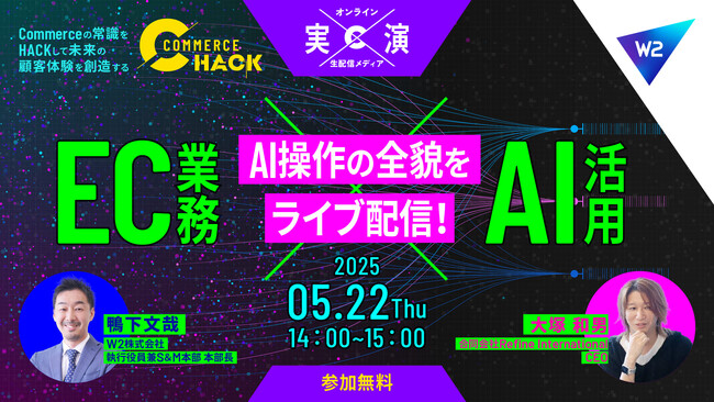 生成AIを“EC業務でそのまま使える形”で徹底解説！