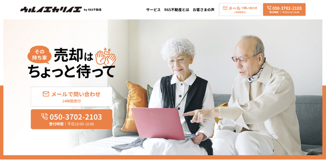 R65不動産、”持ち家売却”と”住まい探し”をワンストップで支援する「ウルイエカリイエ」の本格提供を開始。