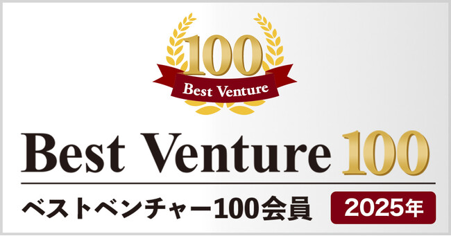 【2年連続 受賞】株式会社プラススイッチ、2025年度『ベストベンチャー100』に選出