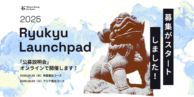 01Booster、「Ryukyu Launchpad 2025」でスタートアップの海外展開支援を開始！